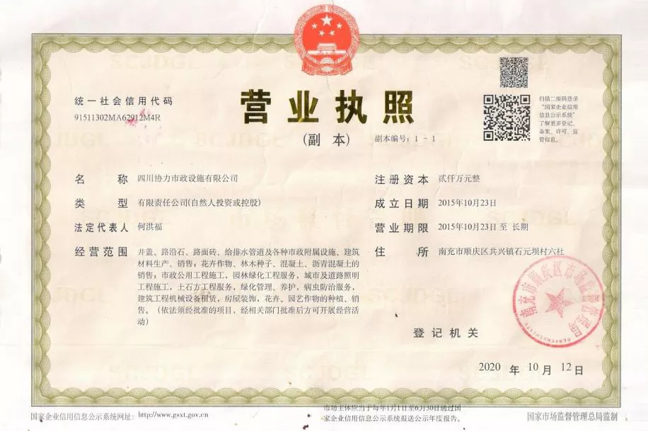 营业执照